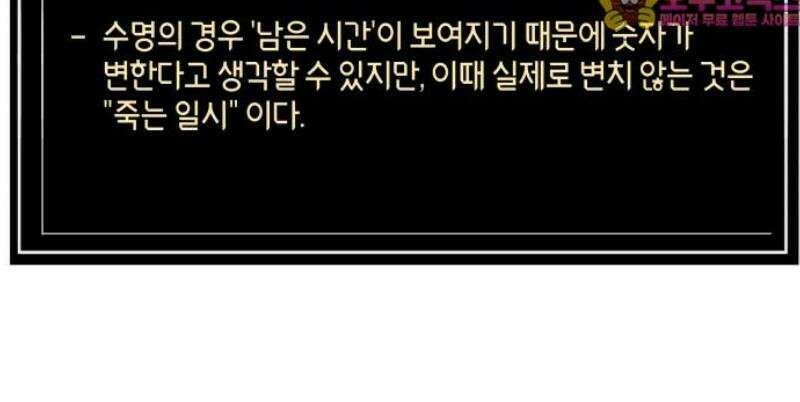살인예정자 38화 : 운명 공략법 매뉴얼(2) 59