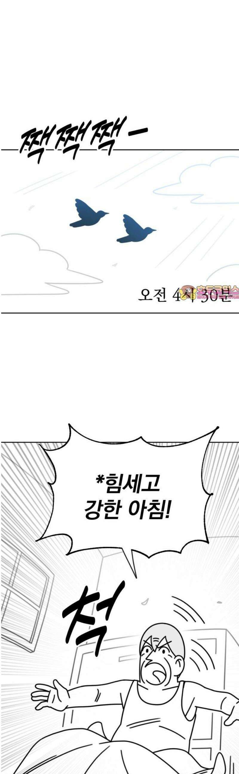 조만국의 현대만화 스파크 더 볼!(4) 1