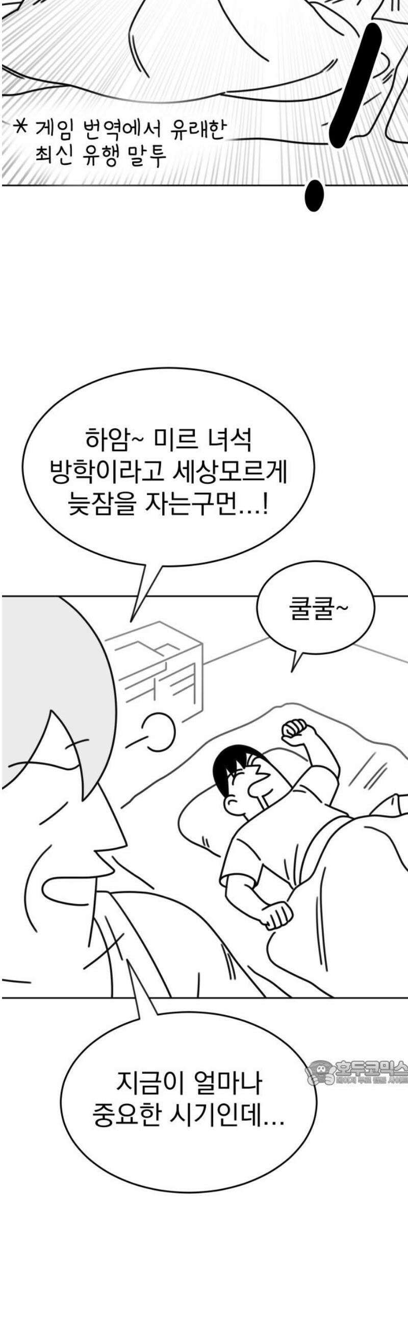 조만국의 현대만화 스파크 더 볼!(4) 2