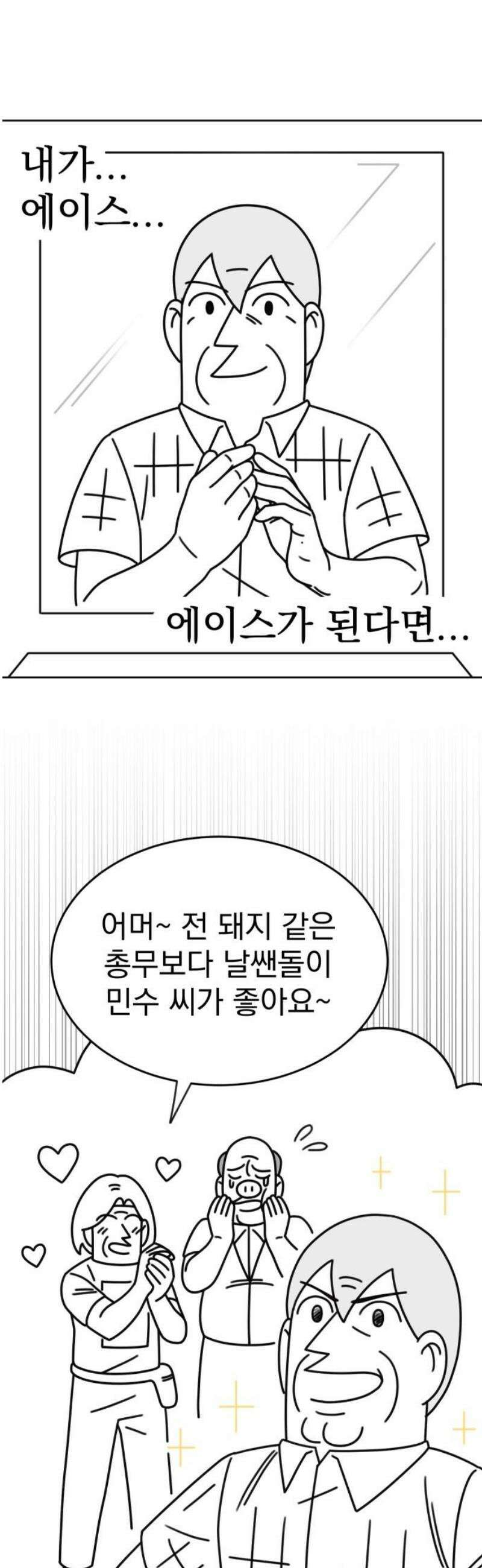 조만국의 현대만화 스파크 더 볼!(4) 5