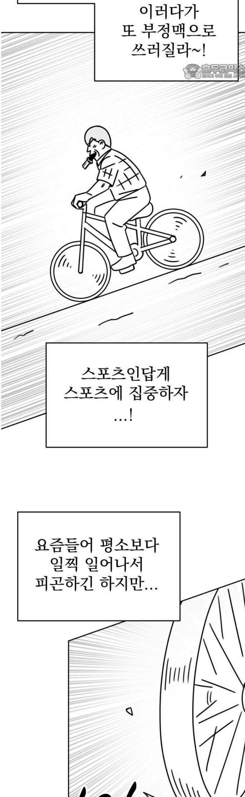 조만국의 현대만화 스파크 더 볼!(4) 7