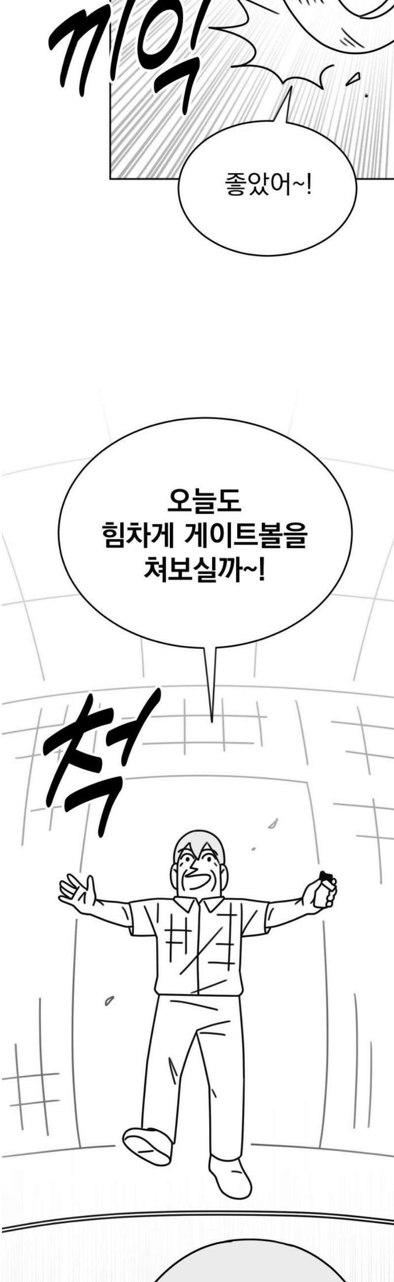 조만국의 현대만화 스파크 더 볼!(4) 8