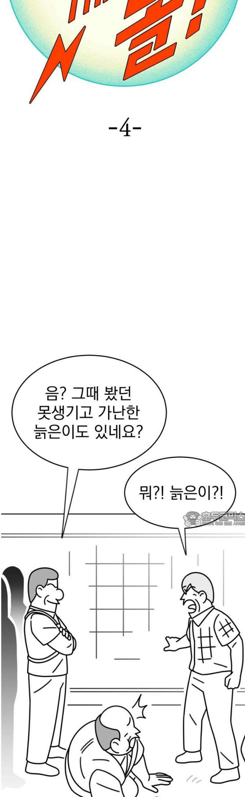 조만국의 현대만화 스파크 더 볼!(4) 15