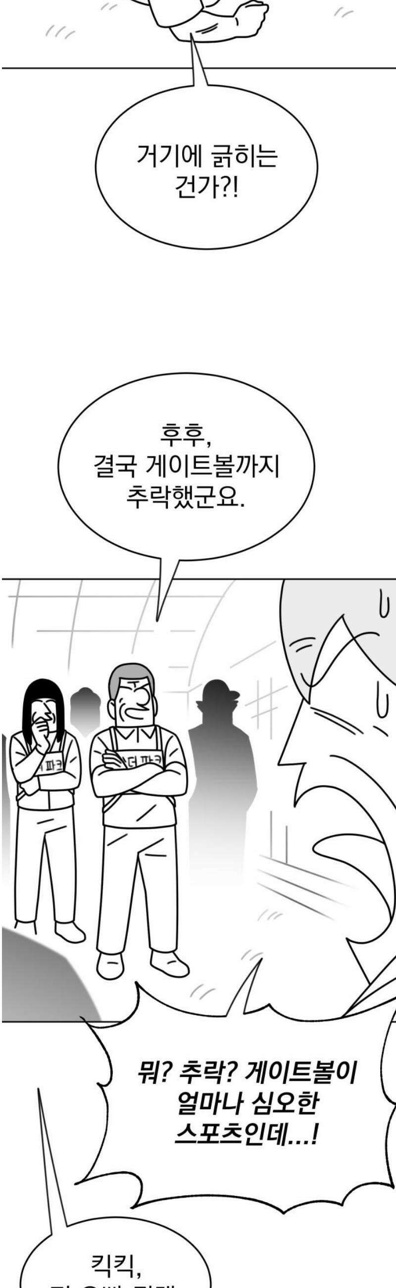 조만국의 현대만화 스파크 더 볼!(4) 16