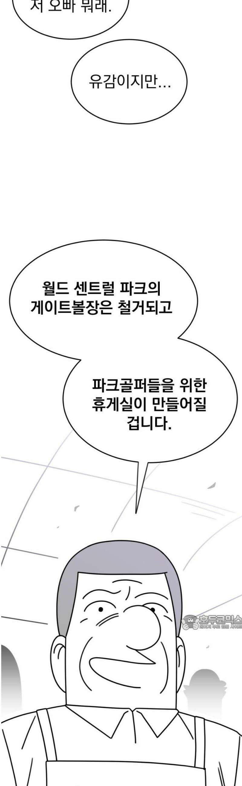 조만국의 현대만화 스파크 더 볼!(4) 17