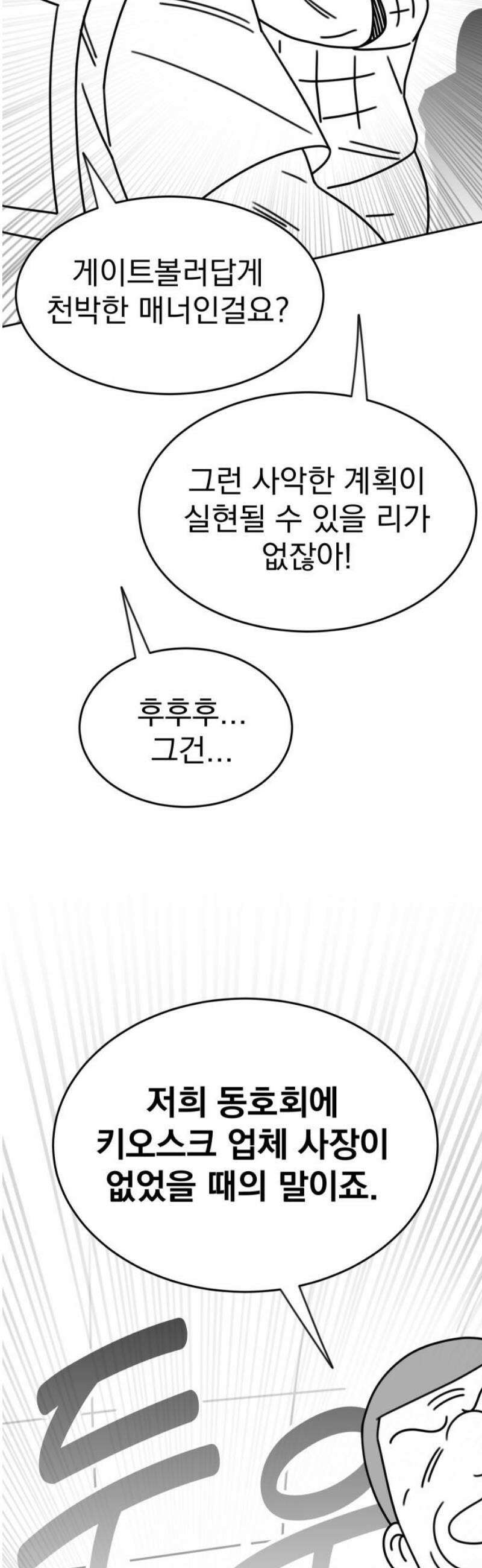 조만국의 현대만화 스파크 더 볼!(4) 23