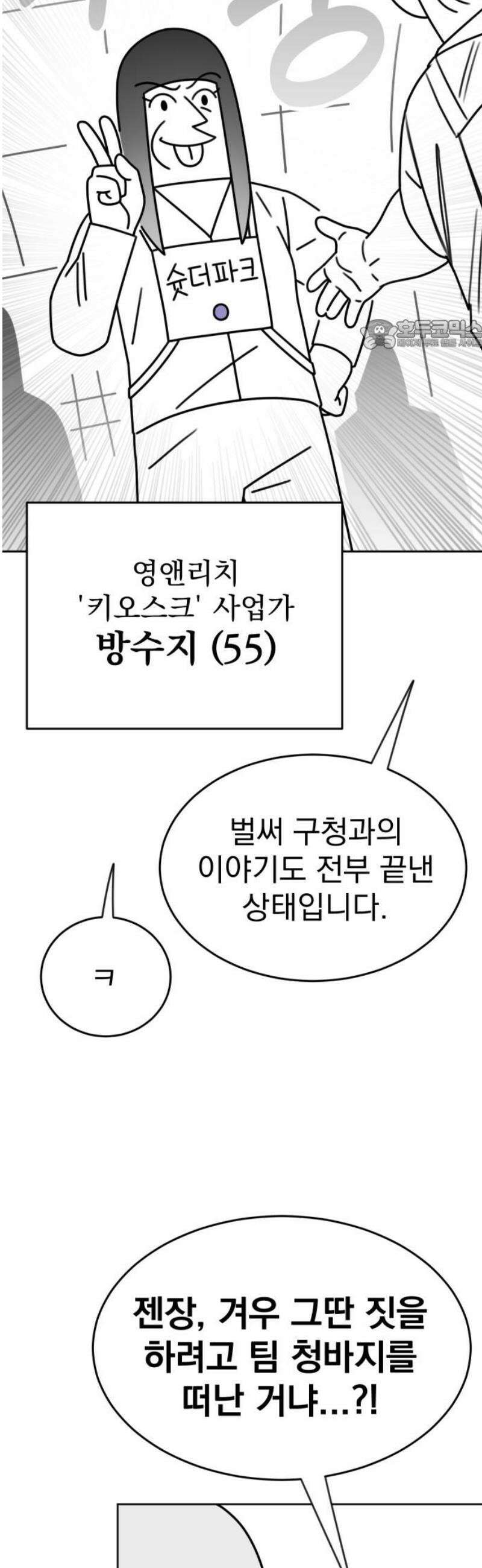 조만국의 현대만화 스파크 더 볼!(4) 24
