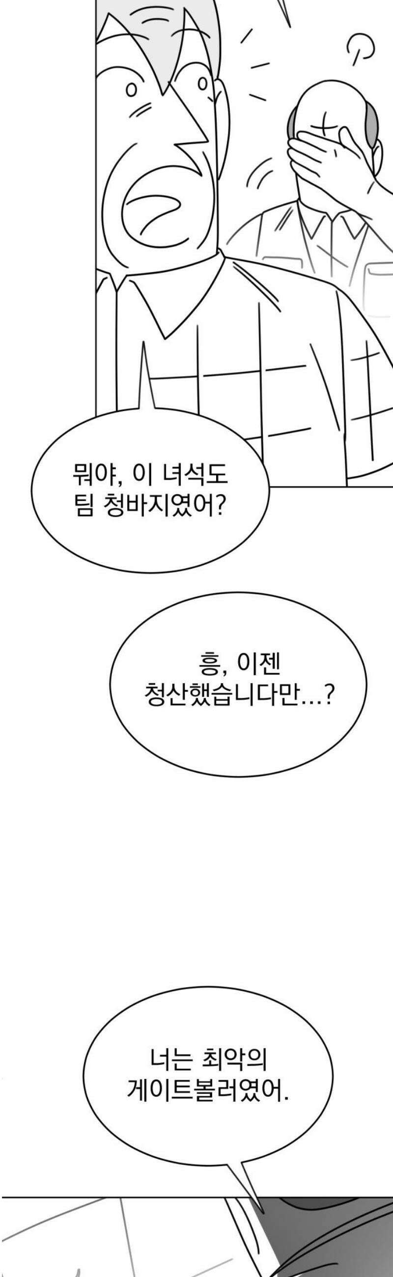 조만국의 현대만화 스파크 더 볼!(4) 25