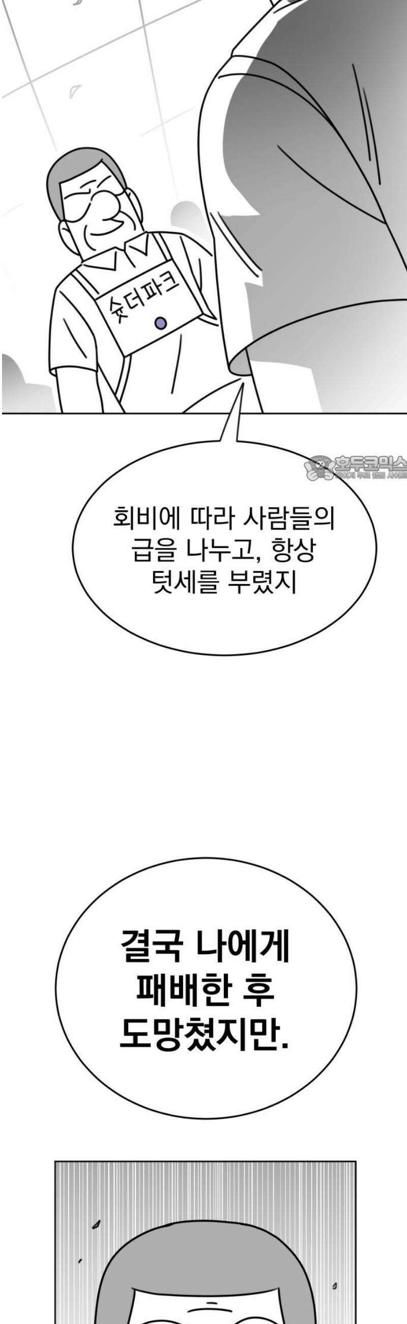 조만국의 현대만화 스파크 더 볼!(4) 26