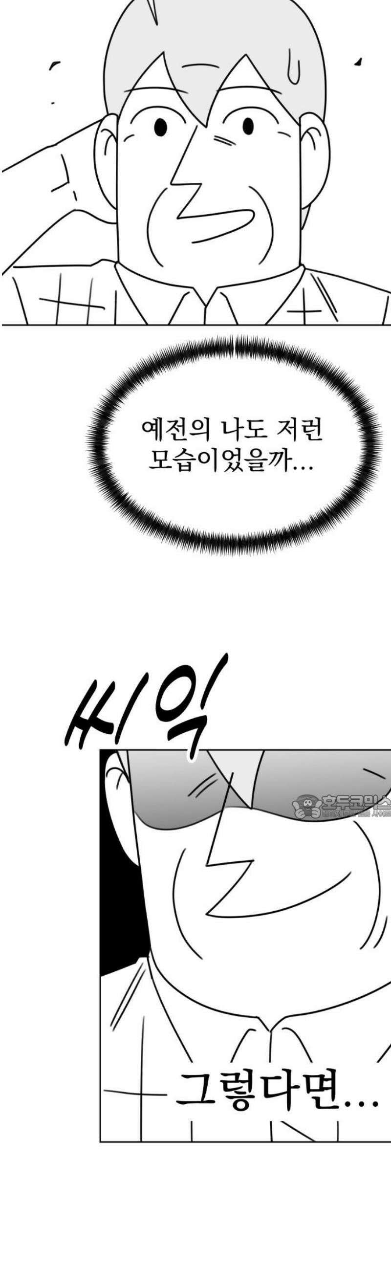 조만국의 현대만화 스파크 더 볼!(4) 30