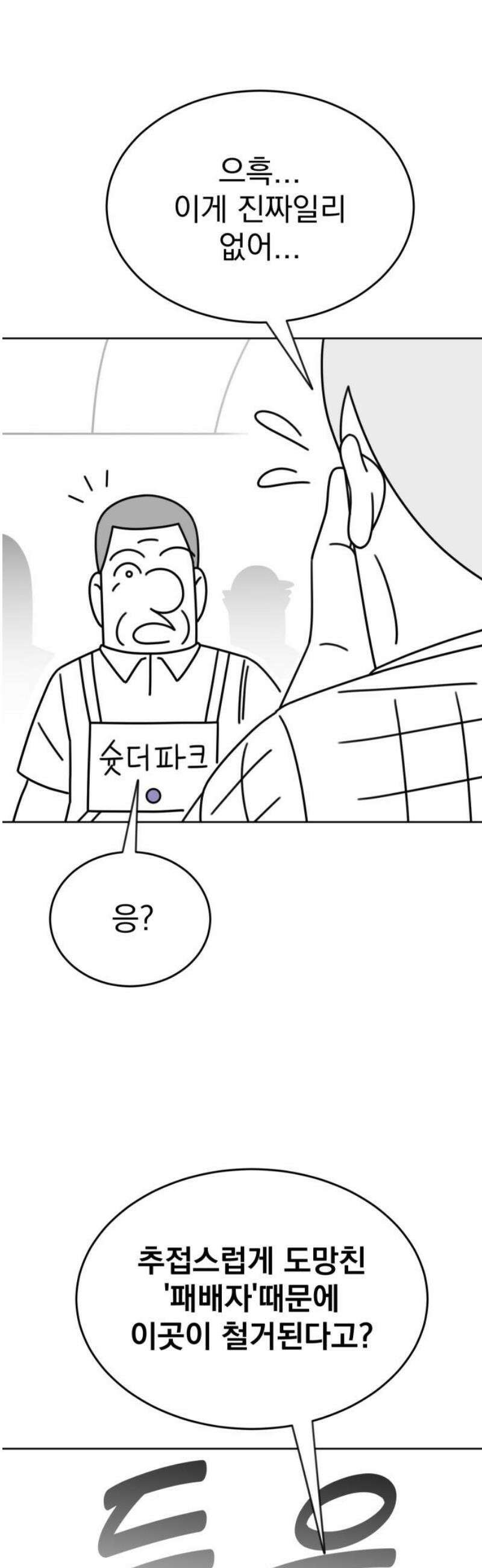 조만국의 현대만화 스파크 더 볼!(4) 31