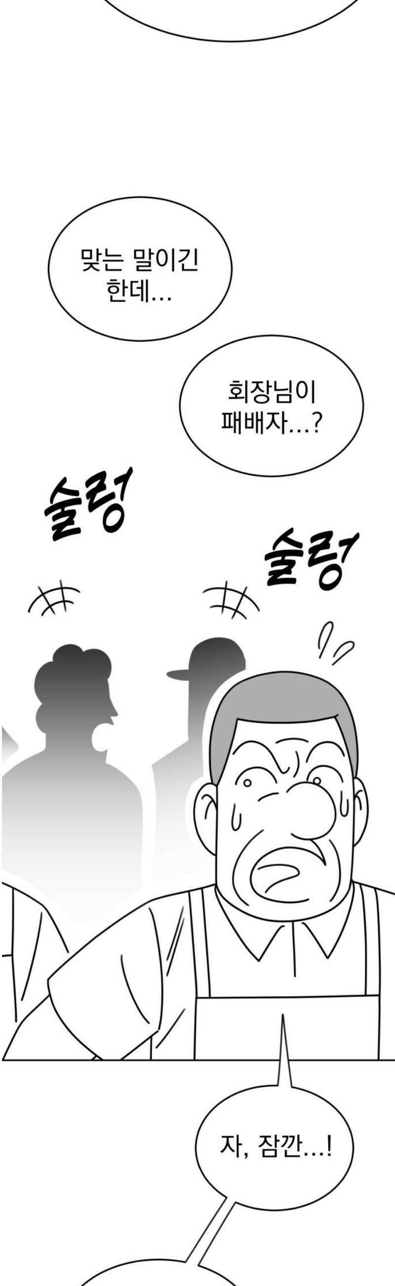 조만국의 현대만화 스파크 더 볼!(4) 33