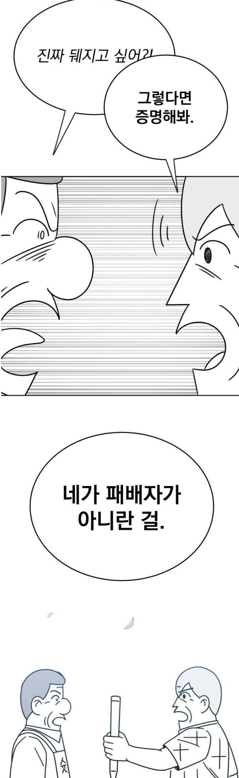 조만국의 현대만화 스파크 더 볼!(4) 35