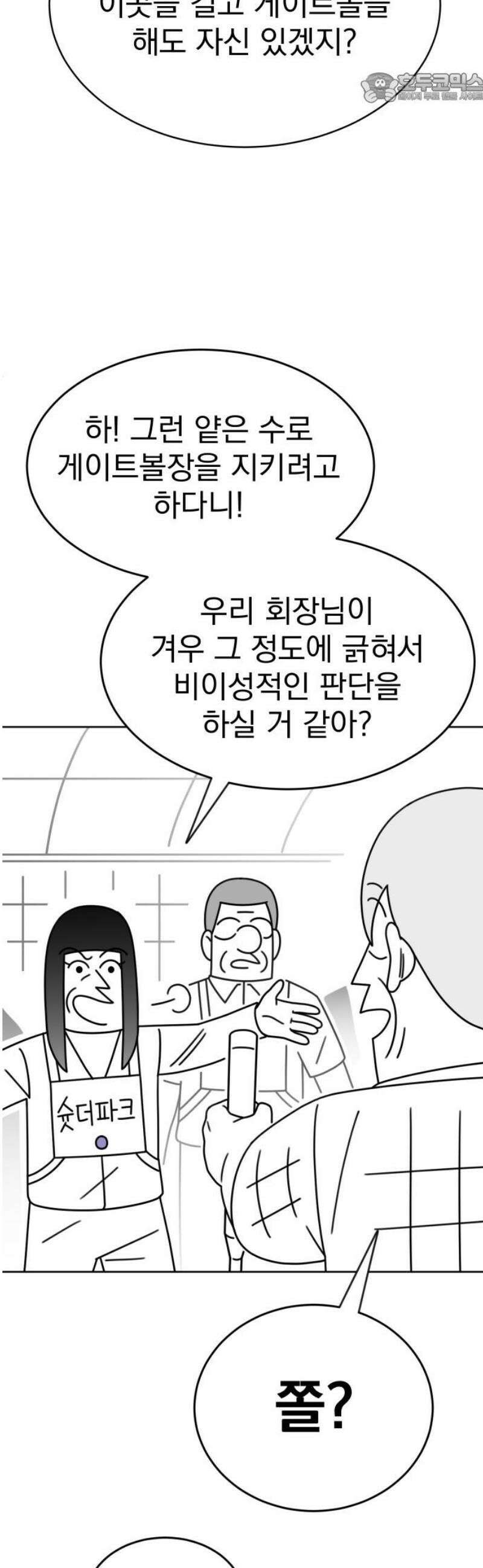 조만국의 현대만화 스파크 더 볼!(4) 37