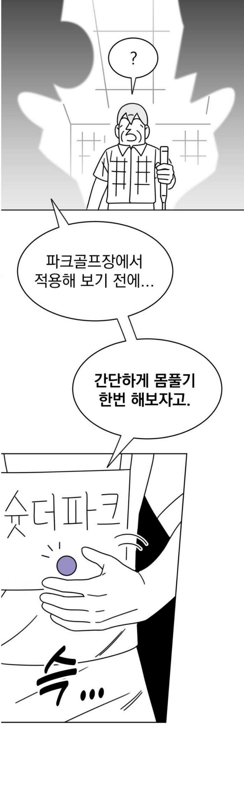 조만국의 현대만화 스파크 더 볼!(4) 40