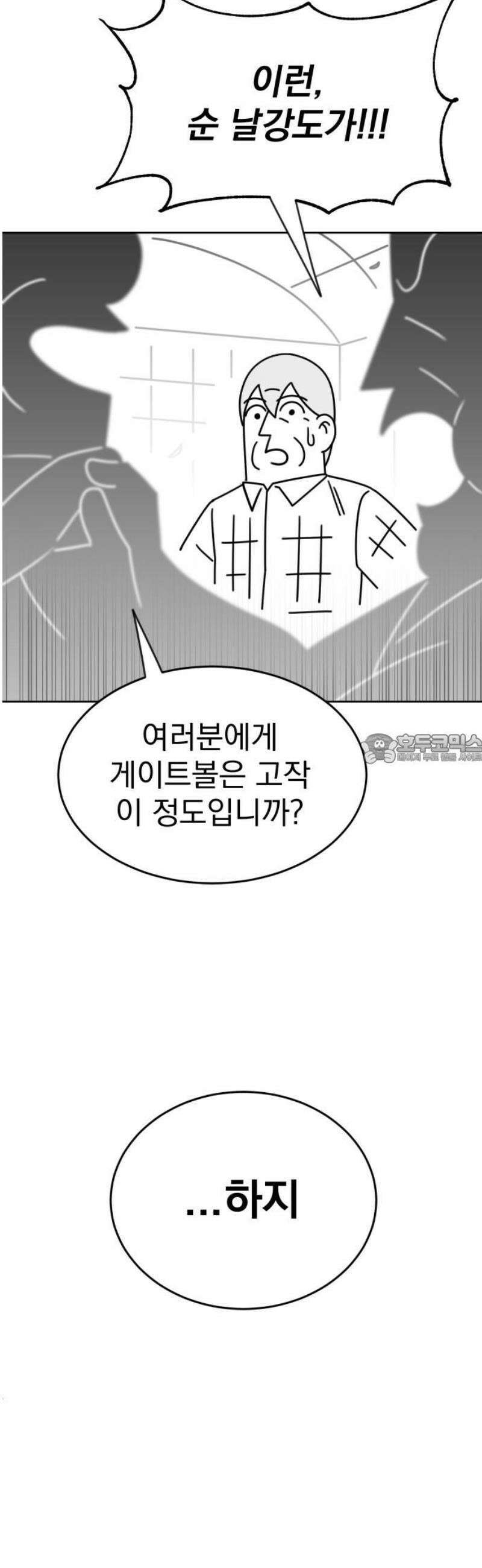 조만국의 현대만화 스파크 더 볼!(4) 43
