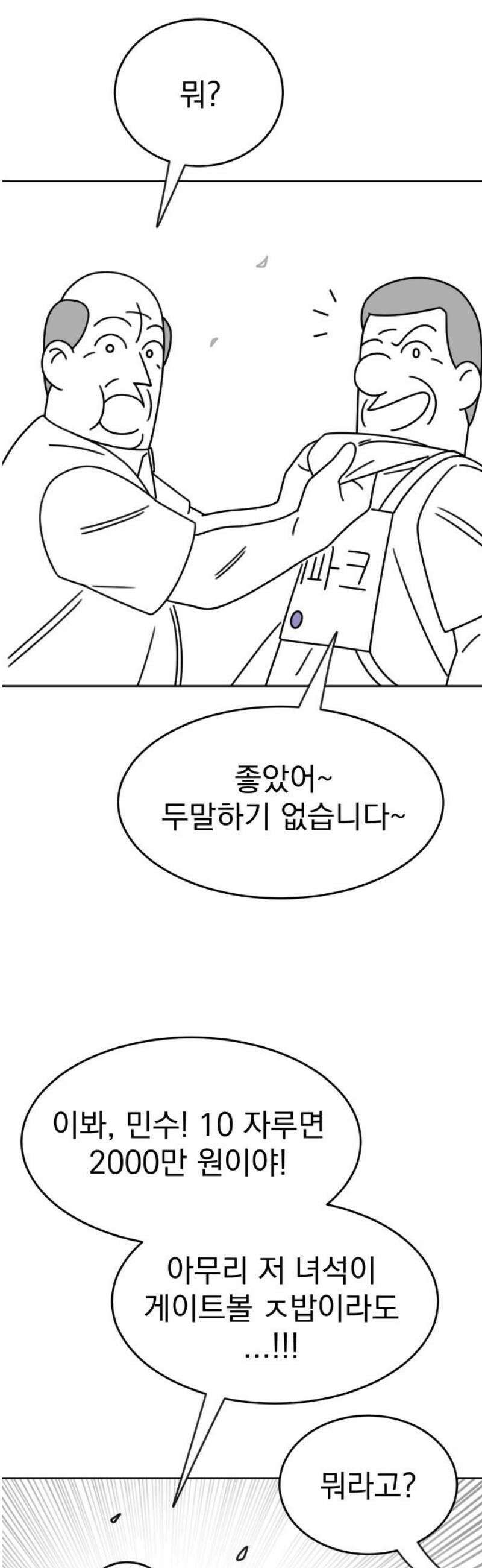 조만국의 현대만화 스파크 더 볼!(4) 44