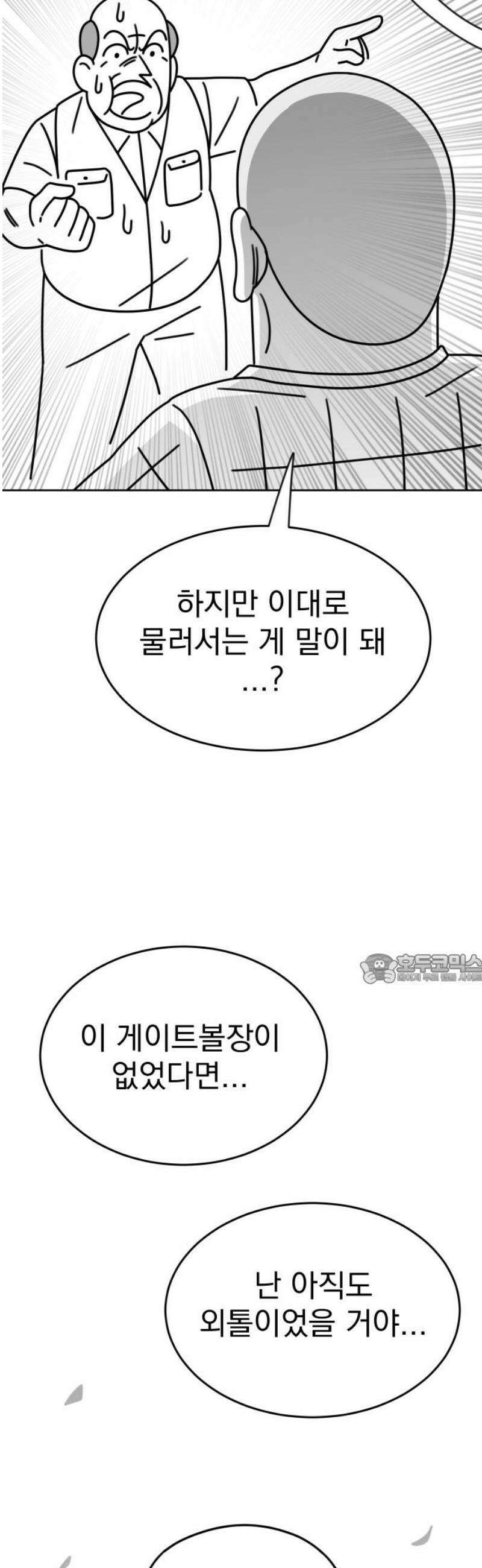 조만국의 현대만화 스파크 더 볼!(4) 45