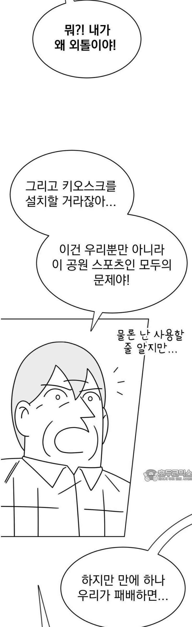 조만국의 현대만화 스파크 더 볼!(4) 47