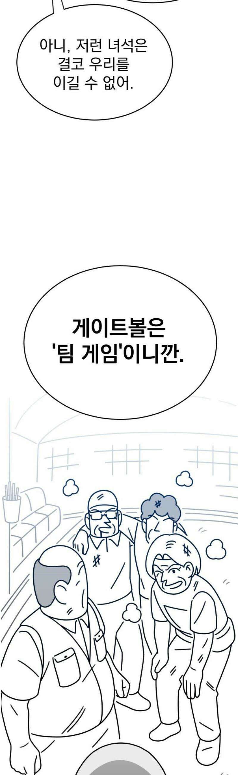 조만국의 현대만화 스파크 더 볼!(4) 48