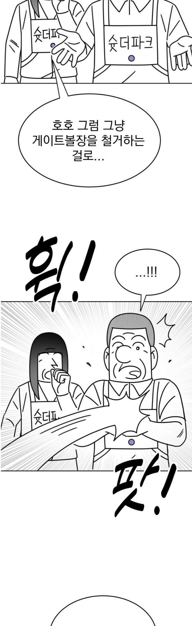 조만국의 현대만화 스파크 더 볼!(4) 50