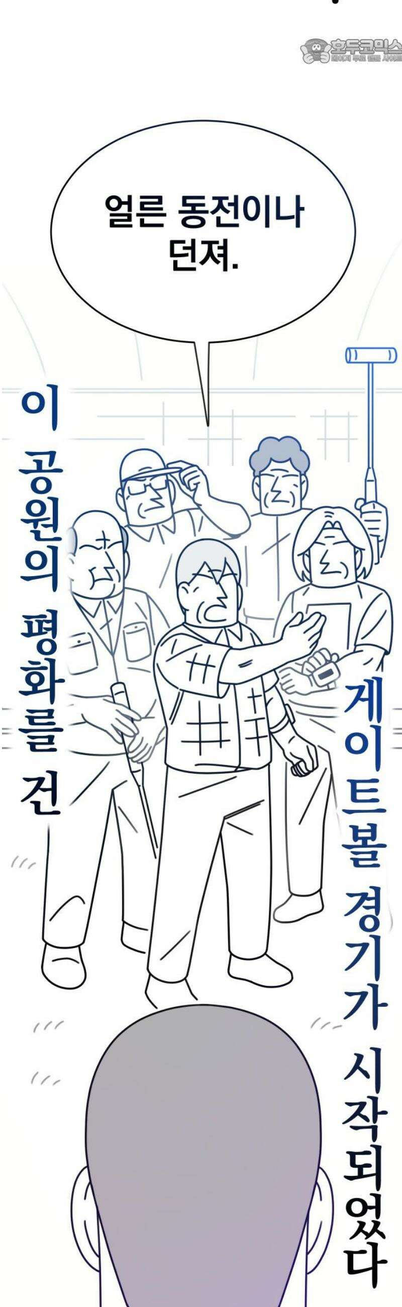 조만국의 현대만화 스파크 더 볼!(4) 52