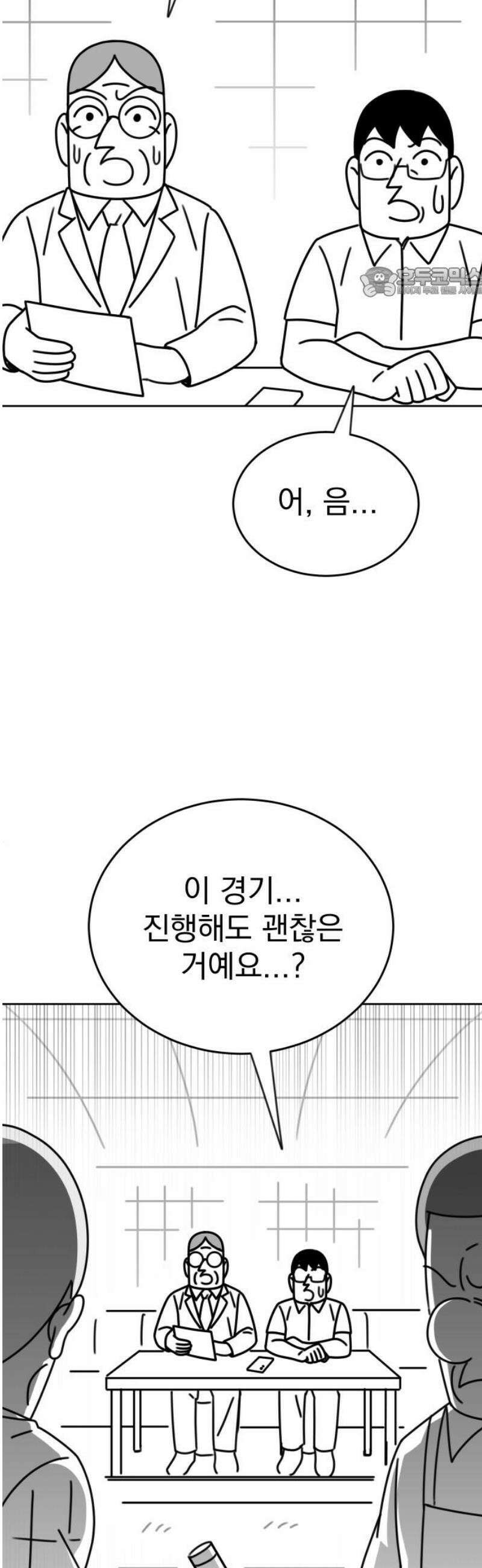 조만국의 현대만화 스파크 더 볼!(4) 54