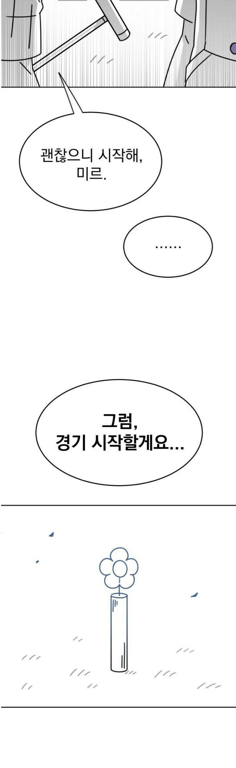 조만국의 현대만화 스파크 더 볼!(4) 55