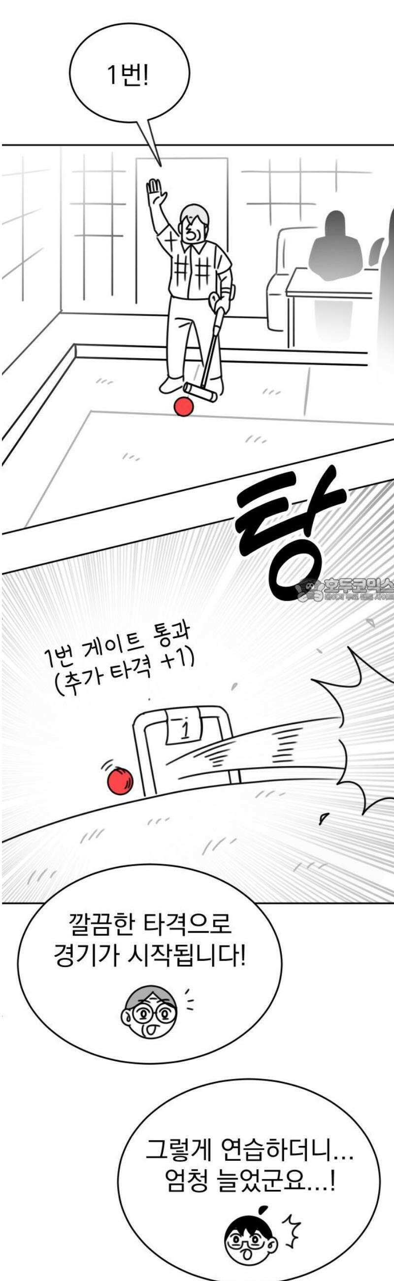 조만국의 현대만화 스파크 더 볼!(4) 58