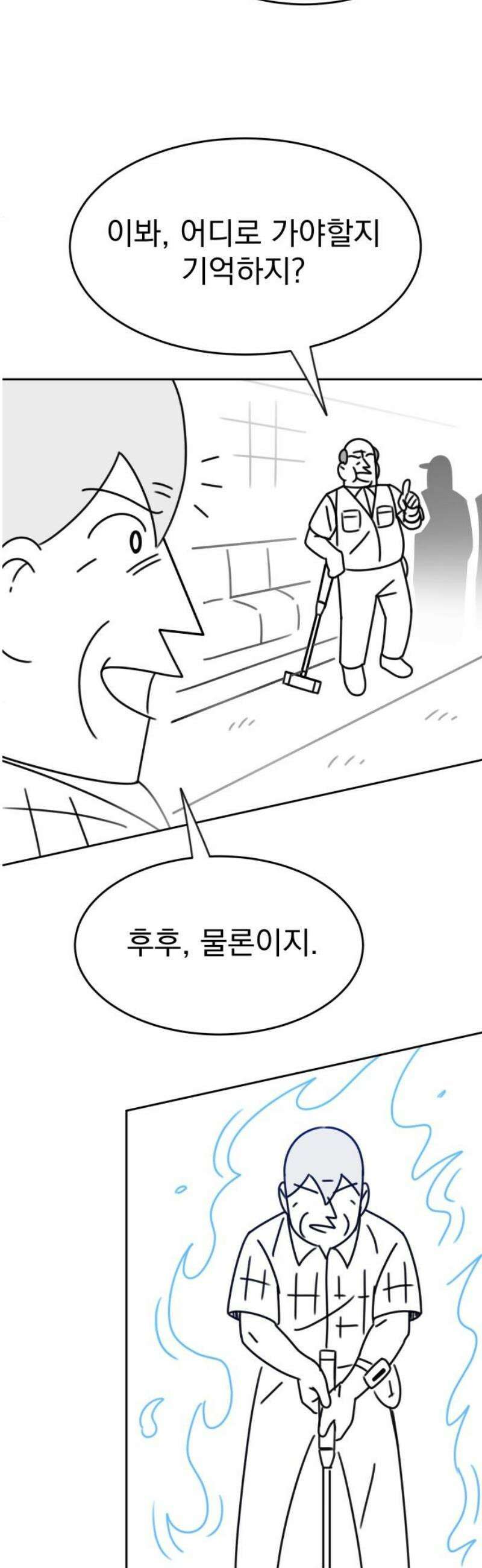 조만국의 현대만화 스파크 더 볼!(4) 59