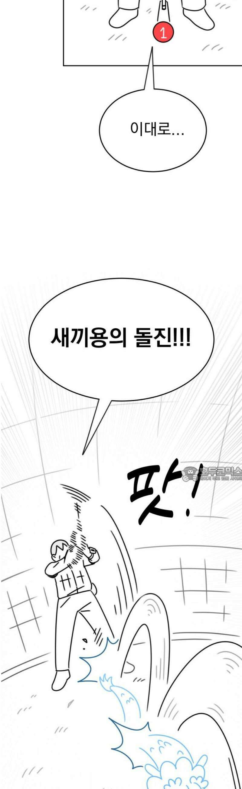조만국의 현대만화 스파크 더 볼!(4) 60