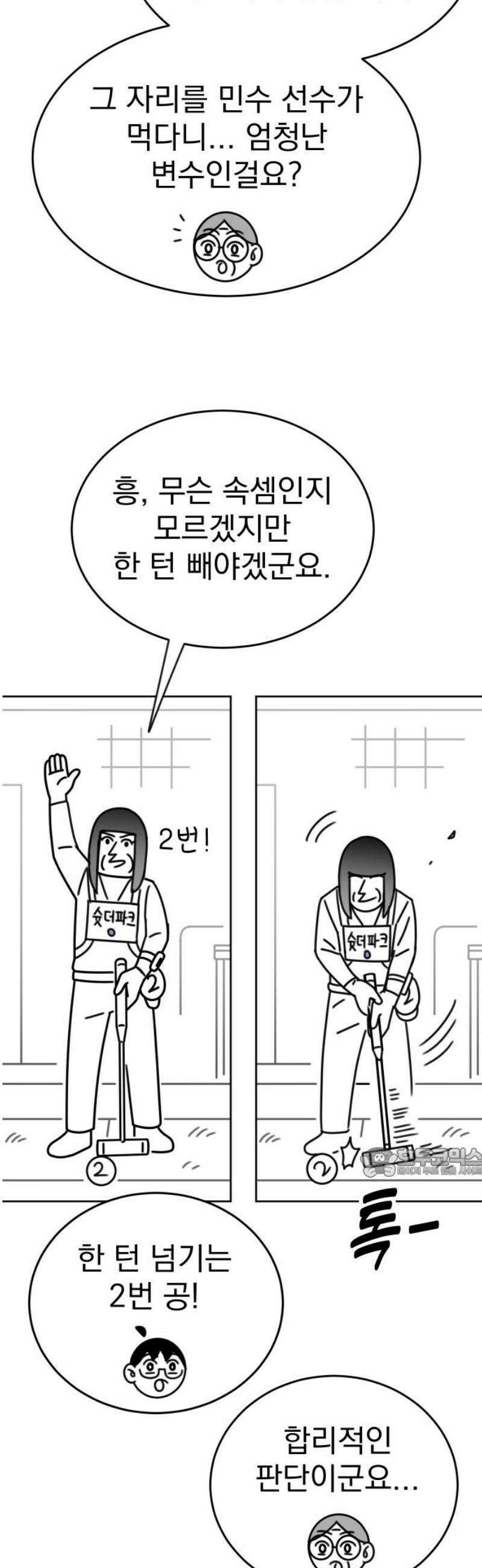 조만국의 현대만화 스파크 더 볼!(4) 62