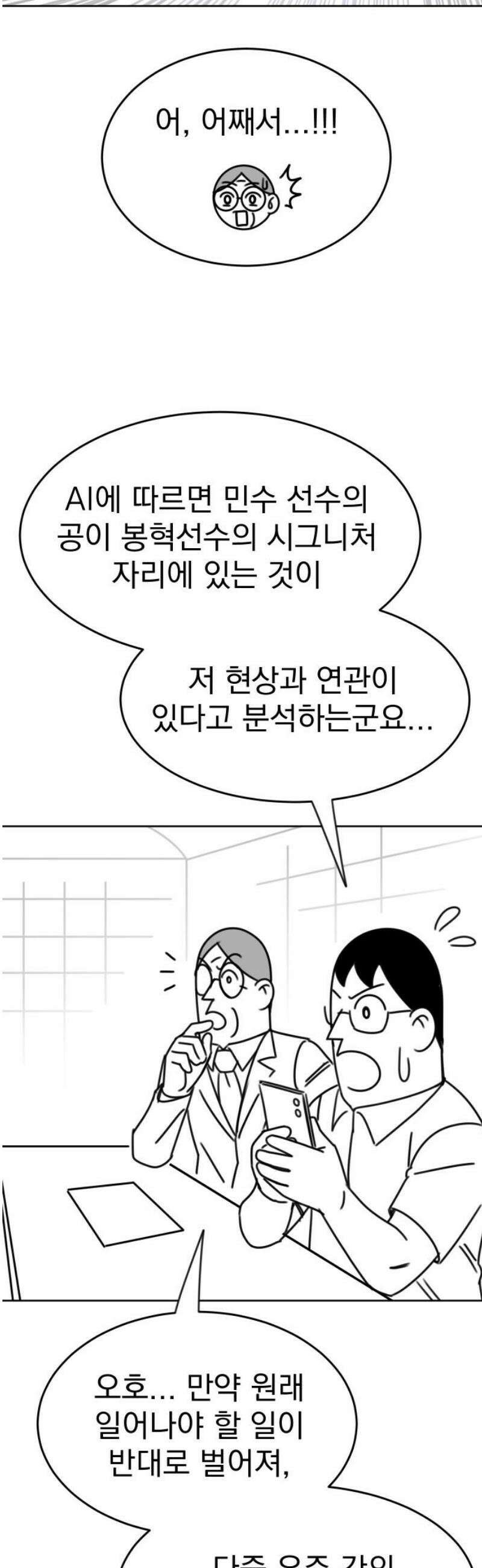 조만국의 현대만화 스파크 더 볼!(4) 68