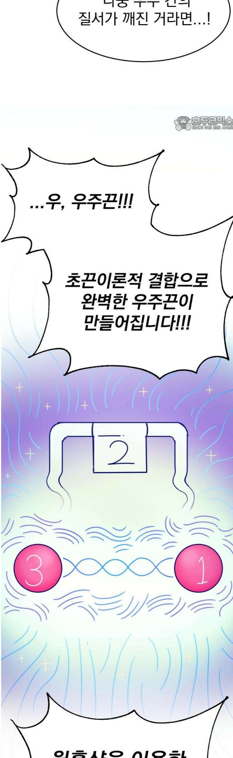 조만국의 현대만화 스파크 더 볼!(4) 69