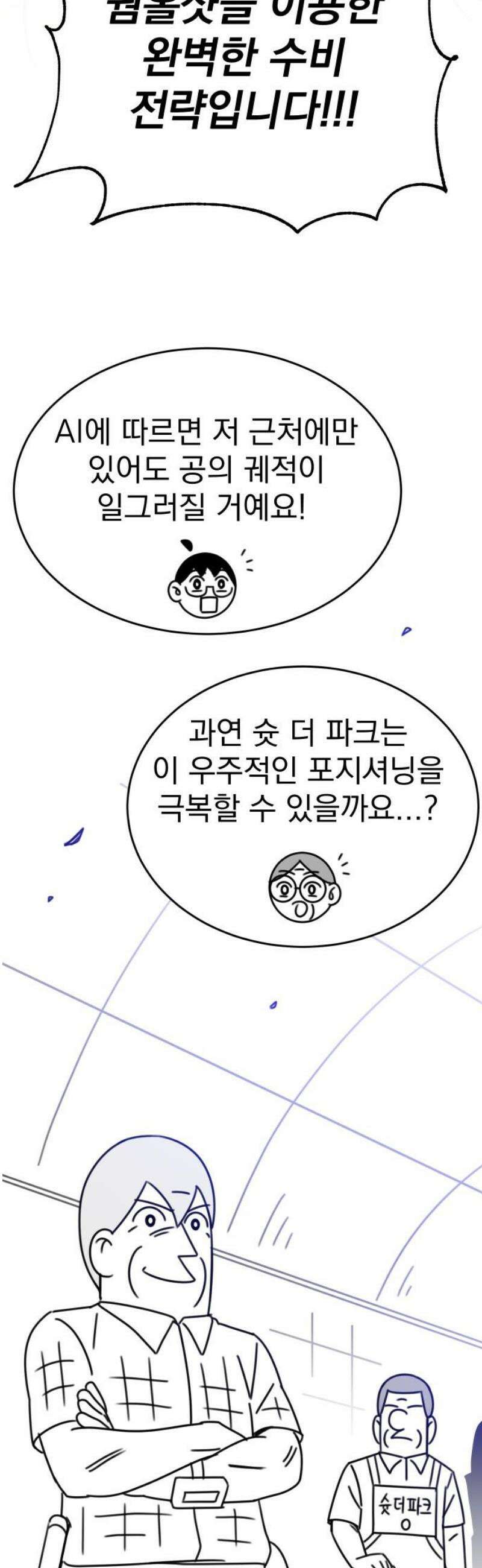 조만국의 현대만화 스파크 더 볼!(4) 70