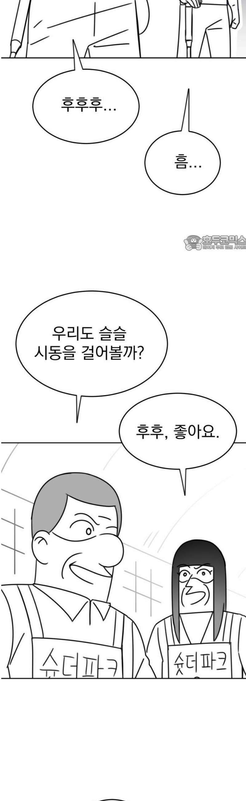 조만국의 현대만화 스파크 더 볼!(4) 71