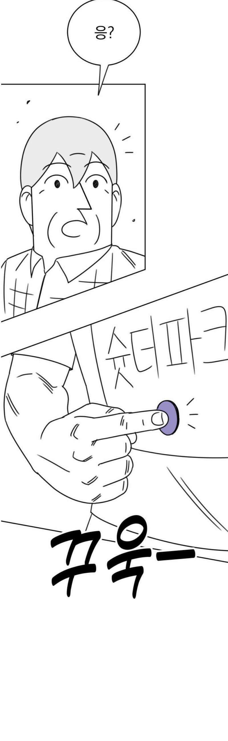 조만국의 현대만화 스파크 더 볼!(4) 72