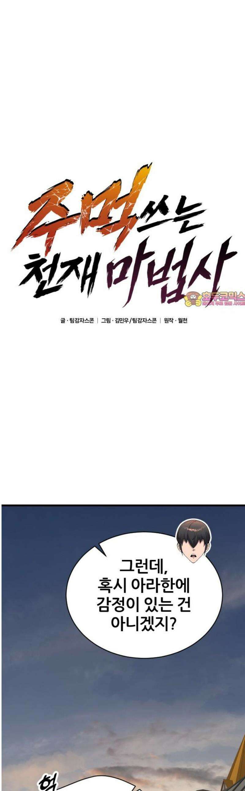 주먹 쓰는 천재 마법사 34화 1