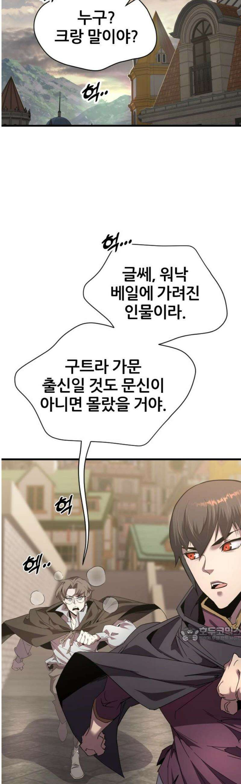 주먹 쓰는 천재 마법사 34화 2