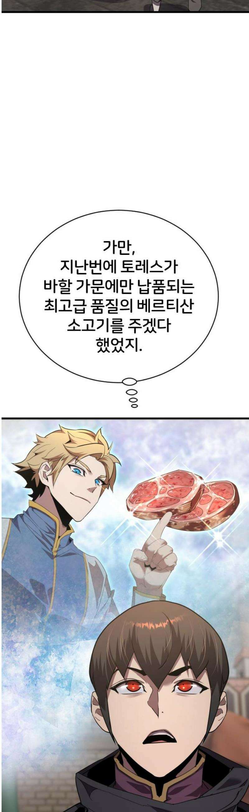 주먹 쓰는 천재 마법사 34화 5