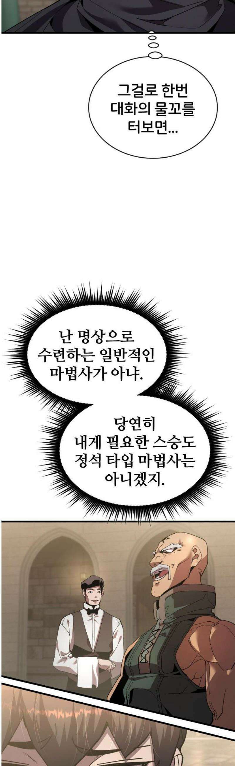 주먹 쓰는 천재 마법사 34화 6