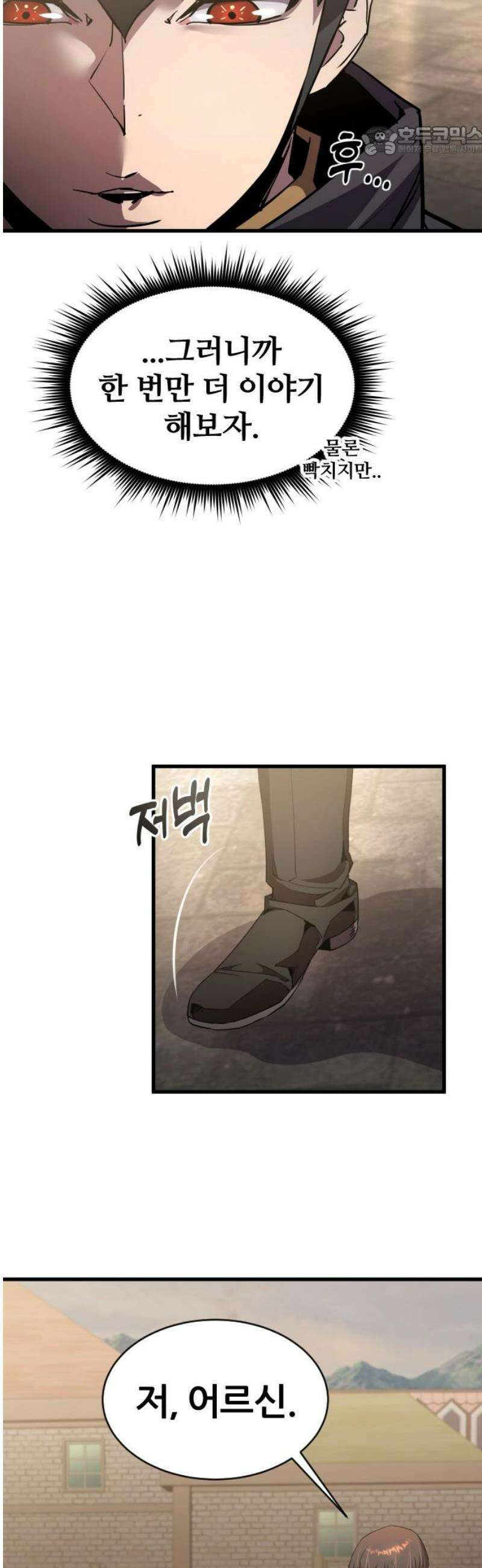 주먹 쓰는 천재 마법사 34화 7
