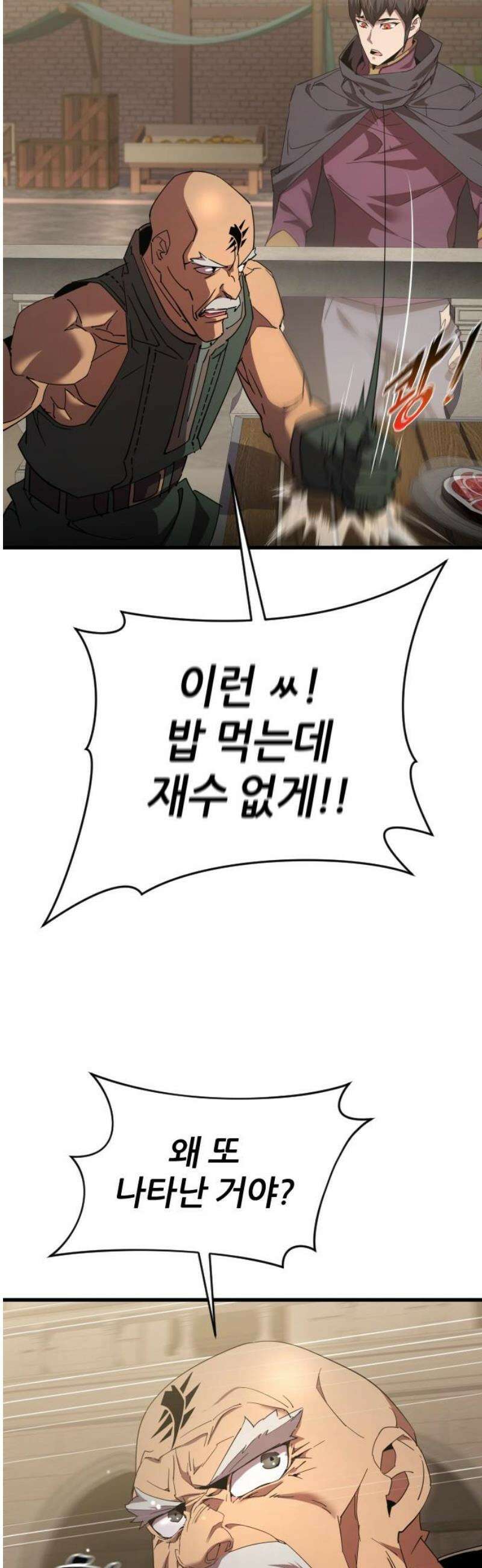 주먹 쓰는 천재 마법사 34화 8