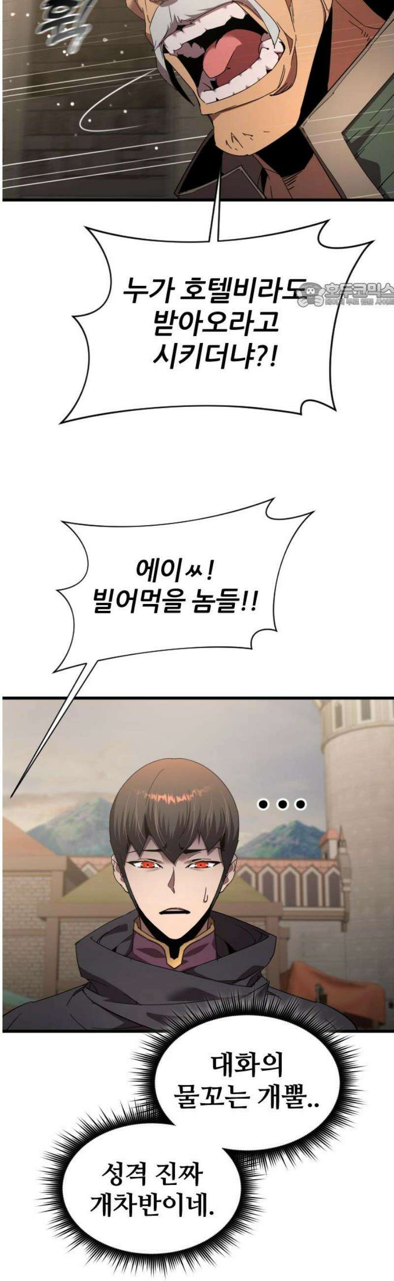 주먹 쓰는 천재 마법사 34화 9