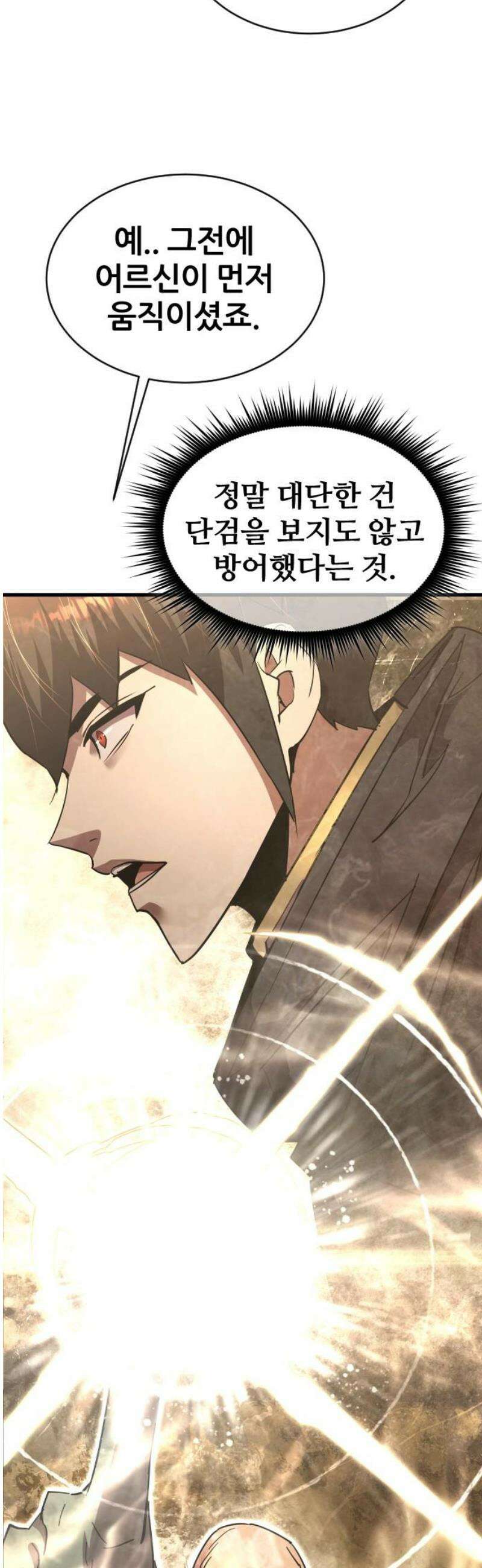 주먹 쓰는 천재 마법사 34화 16