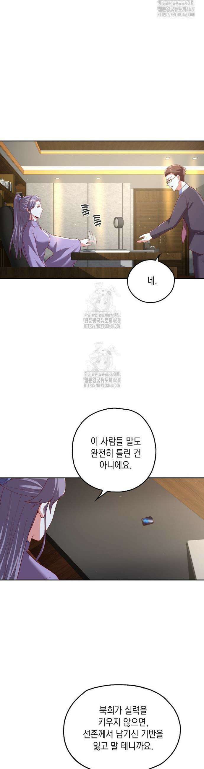 Retry: 다시 한번 최강 신선으로 786화 3