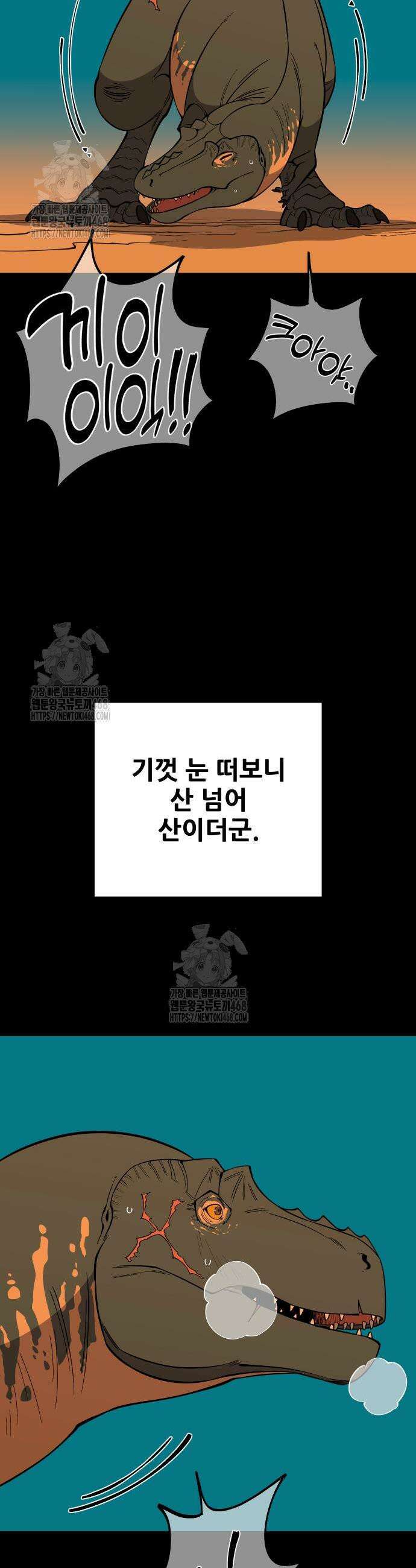고대동물기 37화 3