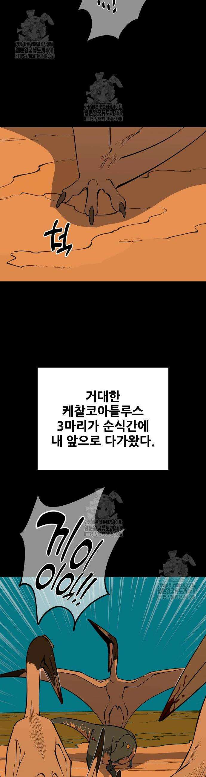 고대동물기 37화 4