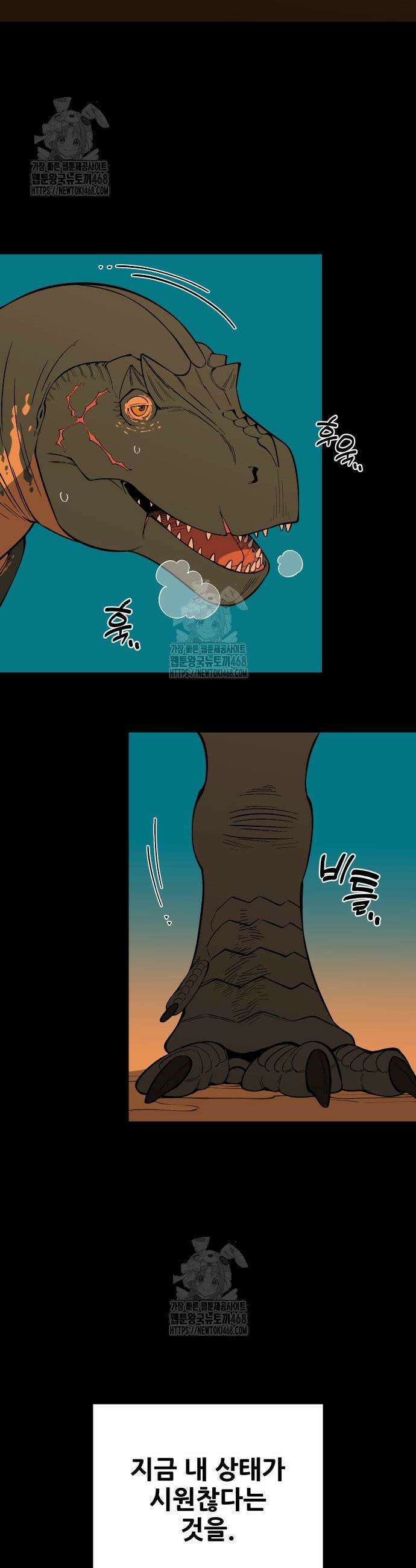 고대동물기 37화 7
