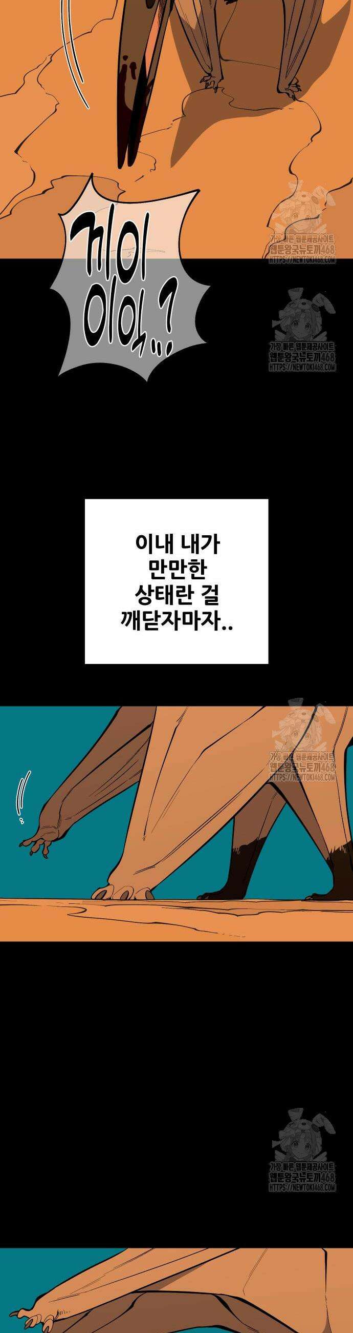 고대동물기 37화 9